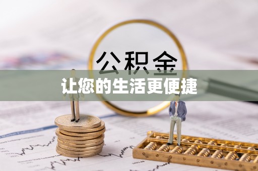 武隆让您的生活更便捷