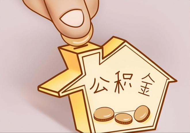 武隆住房公积金提取代办